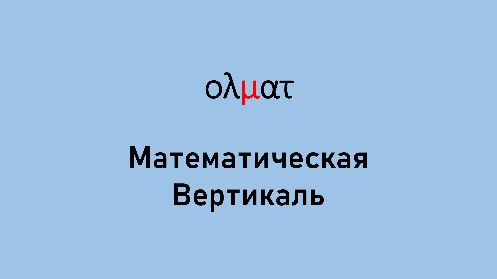 Архив контрольных математическая. Архив контрольных математическая. Теория вероятностей 7-9 класс математическая вертикаль. Архив контрольных математическая. Математическая вертикаль 6 класс.