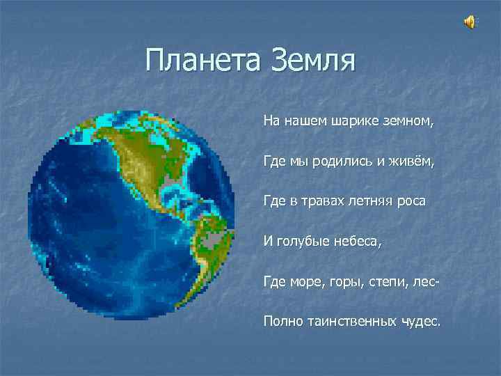 Загадка про планету земля