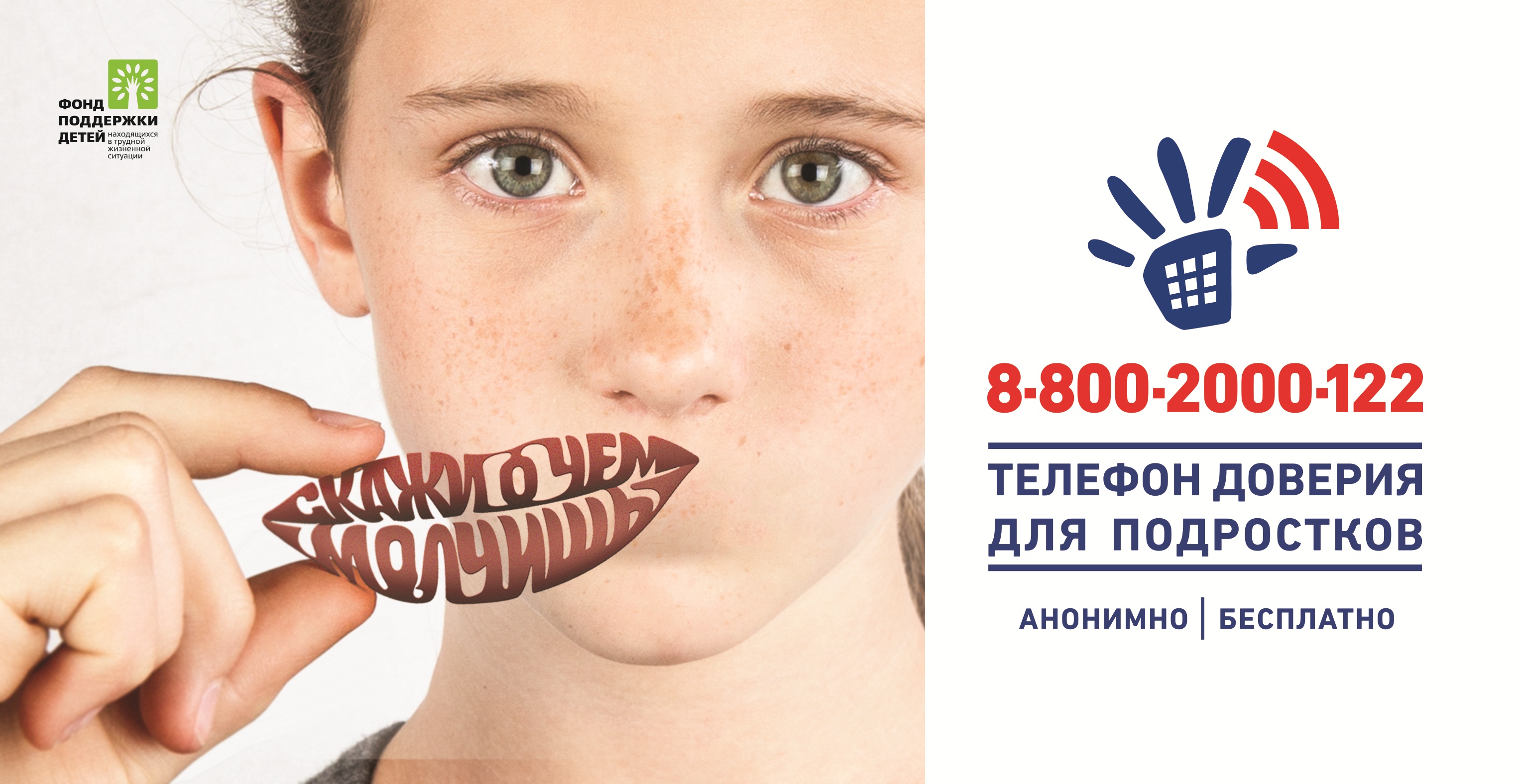 Крым доверие. Телефон доверия. Телефон доверия для детей. Телефон доверия для детей подростков и их родителей. Плакат детский телефон доверия.